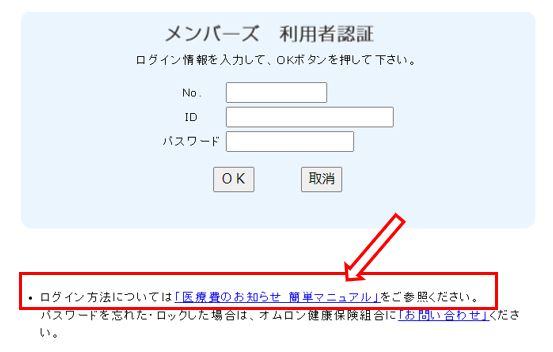 メンバーズ利用者認証