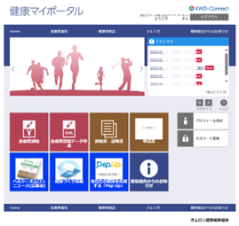 「健康マイポータル」画面イメージ