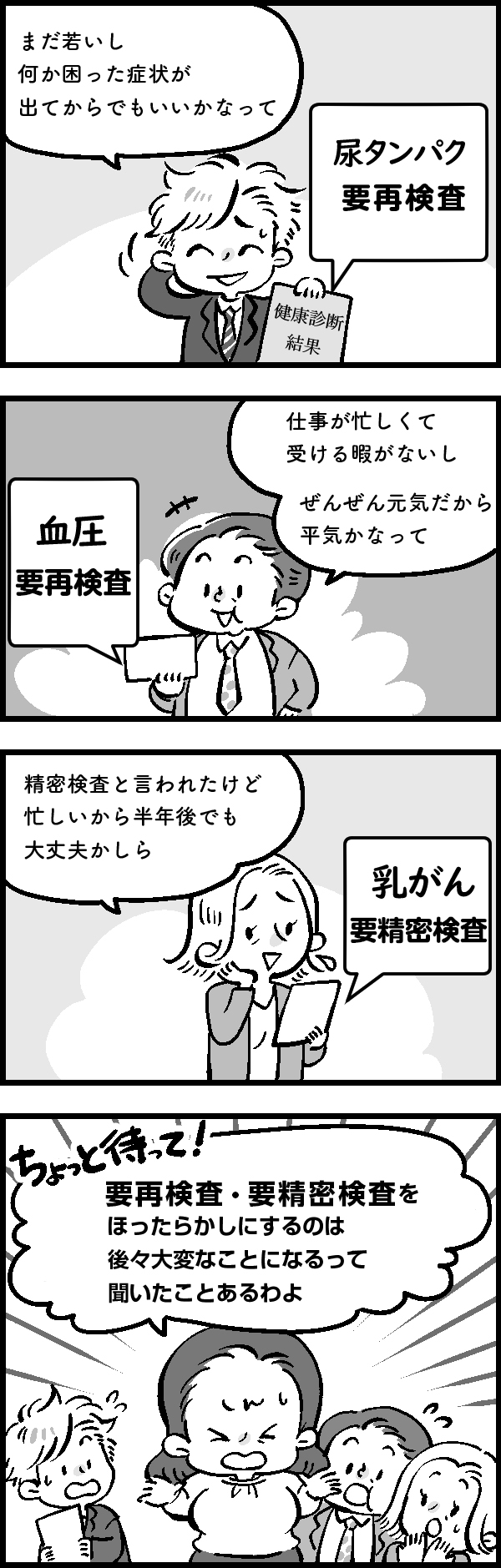 要再検査と要精密検査